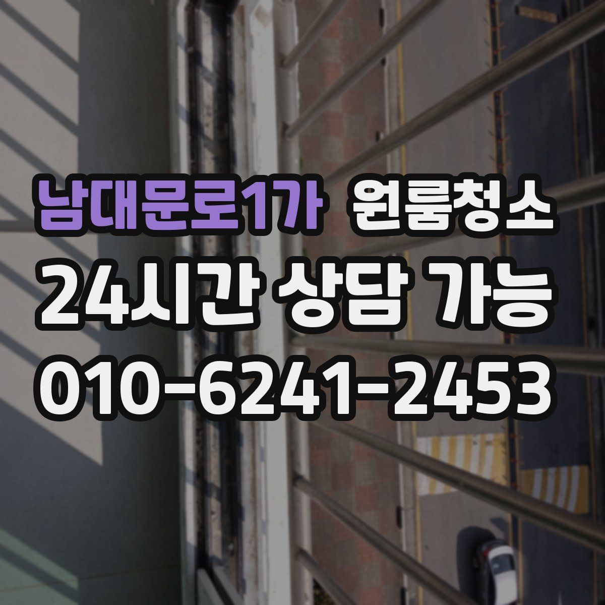 남대문로1가 원룸청소