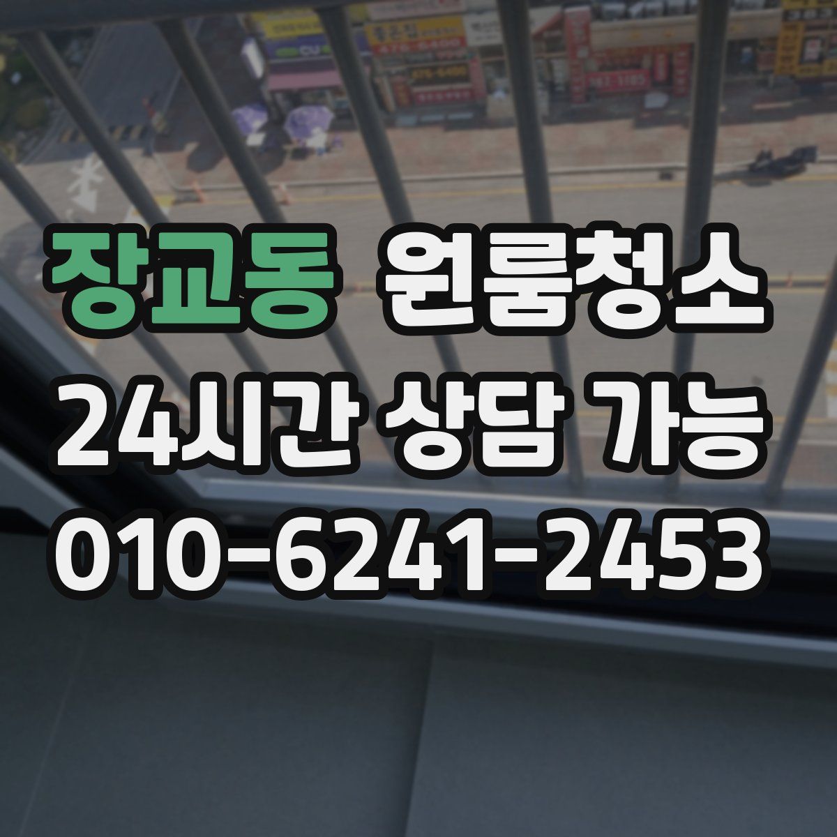 장교동 원룸청소