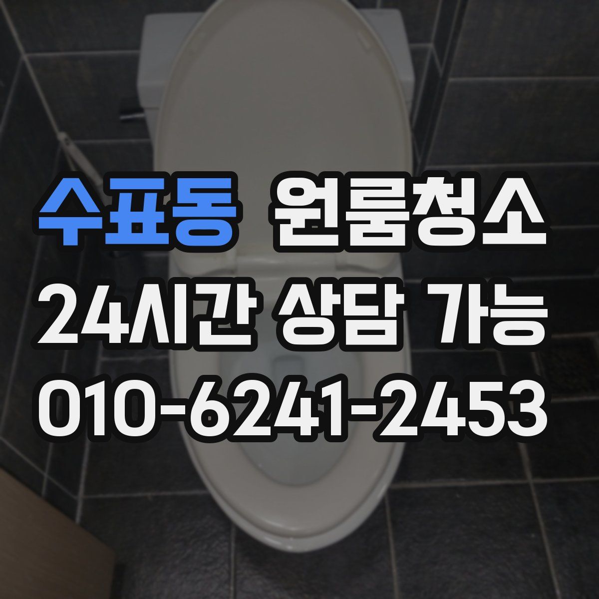 수표동 원룸청소
