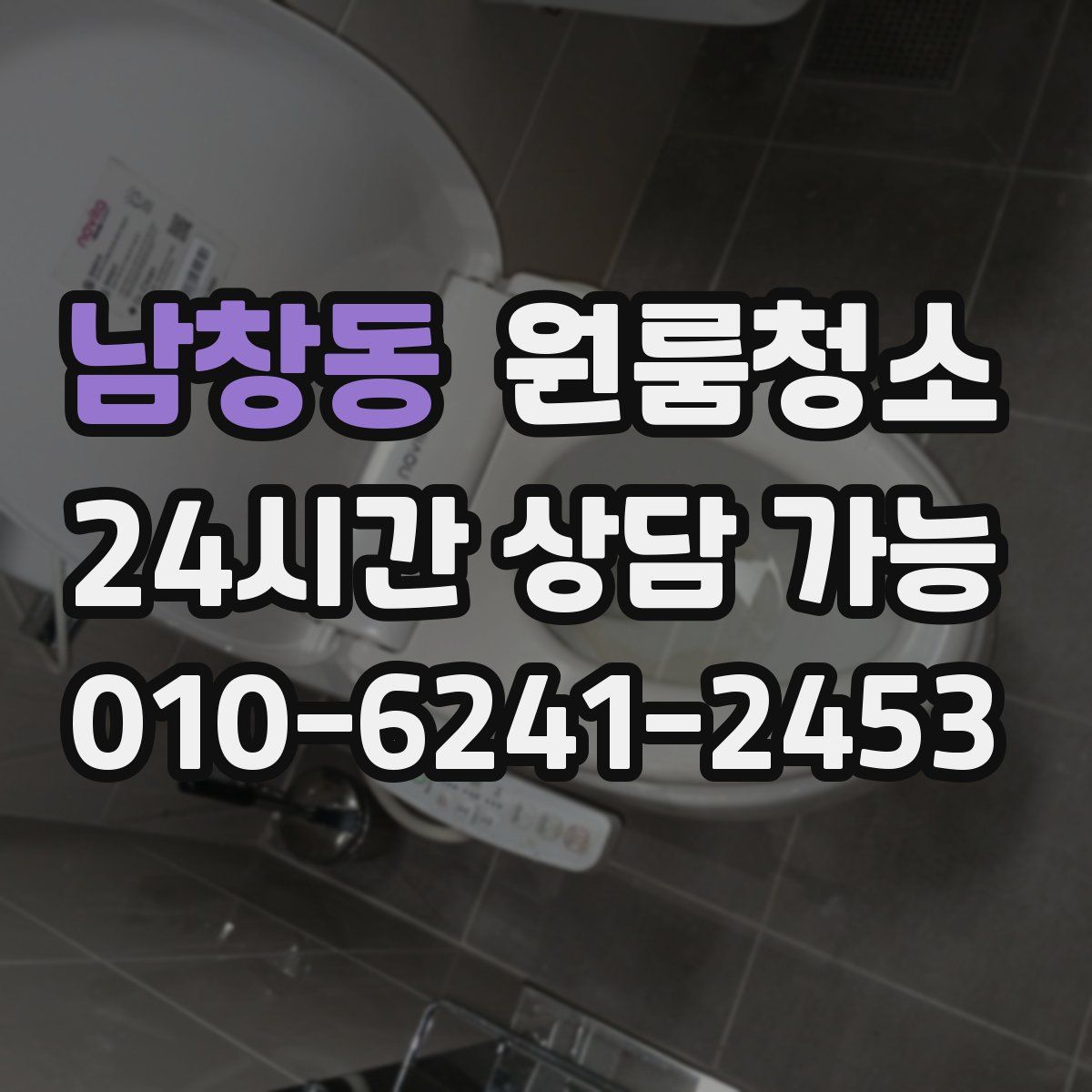 남창동 원룸청소