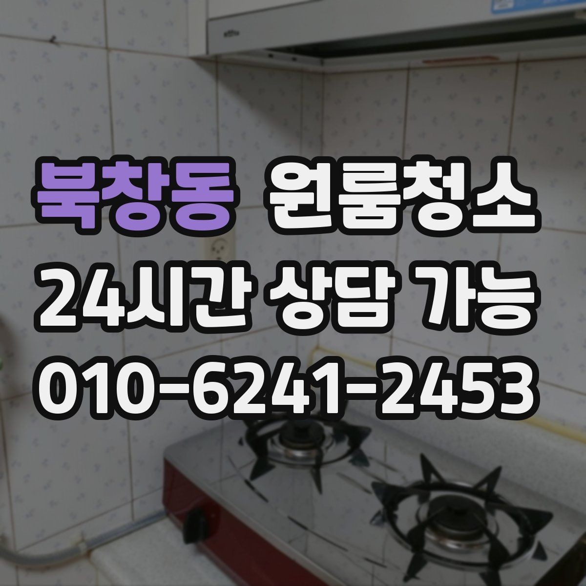 북창동 원룸청소 먼지 재발을 줄이는 생활 습관