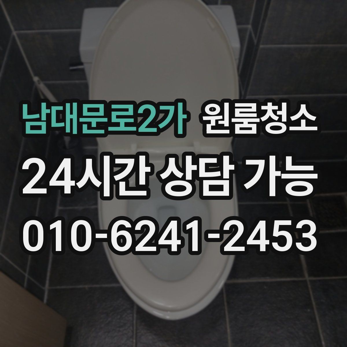 남대문로2가 원룸청소 이사 전날과 당일 중 언제가 좋을까