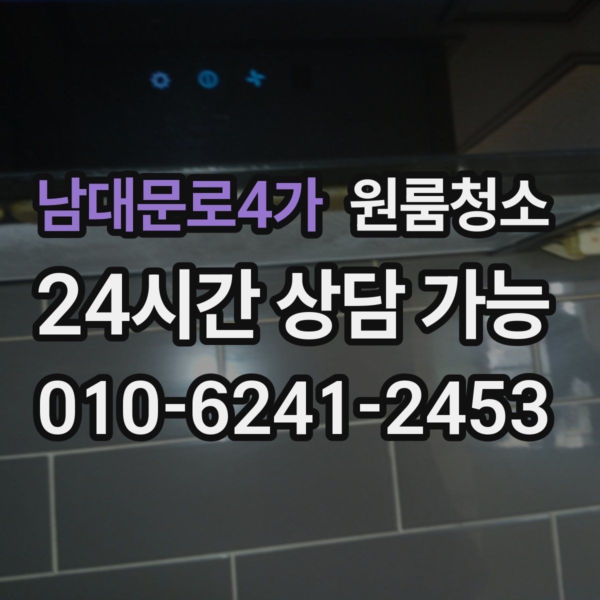 남대문로4가 원룸청소 원룸을 산뜻하게 만드는 빠른 정리