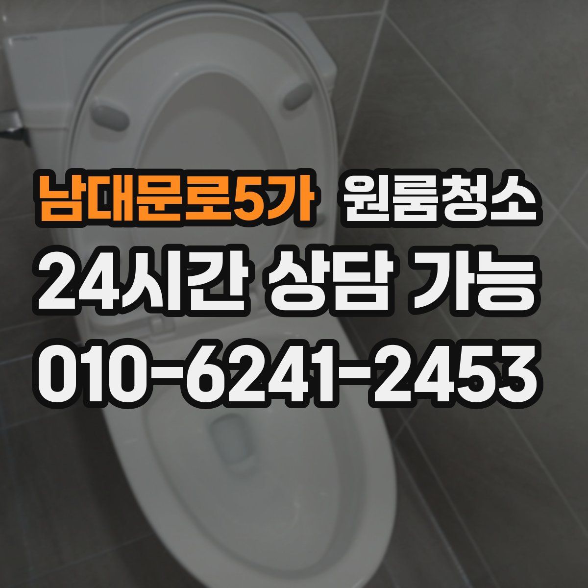 남대문로5가 원룸청소