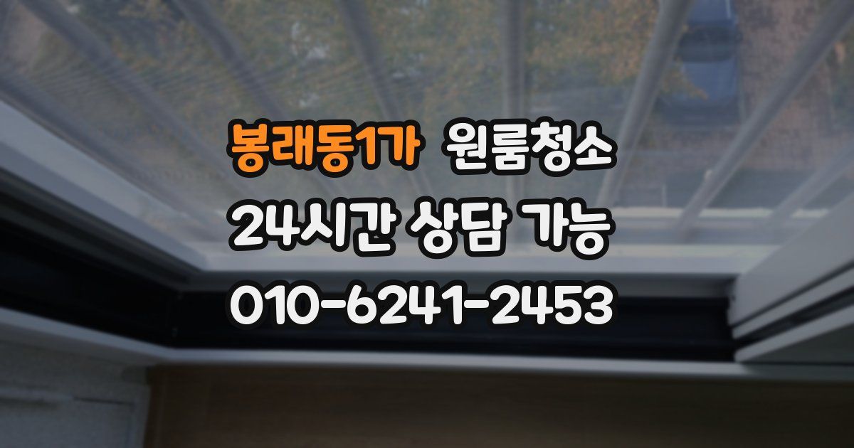 봉래동1가 입주청소