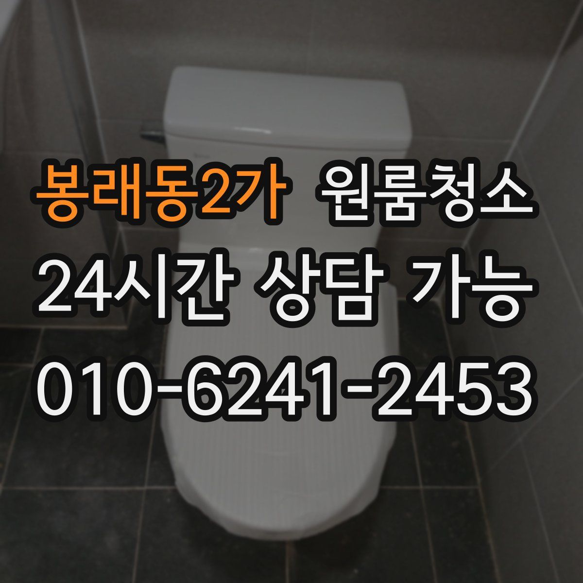 봉래동2가 원룸청소