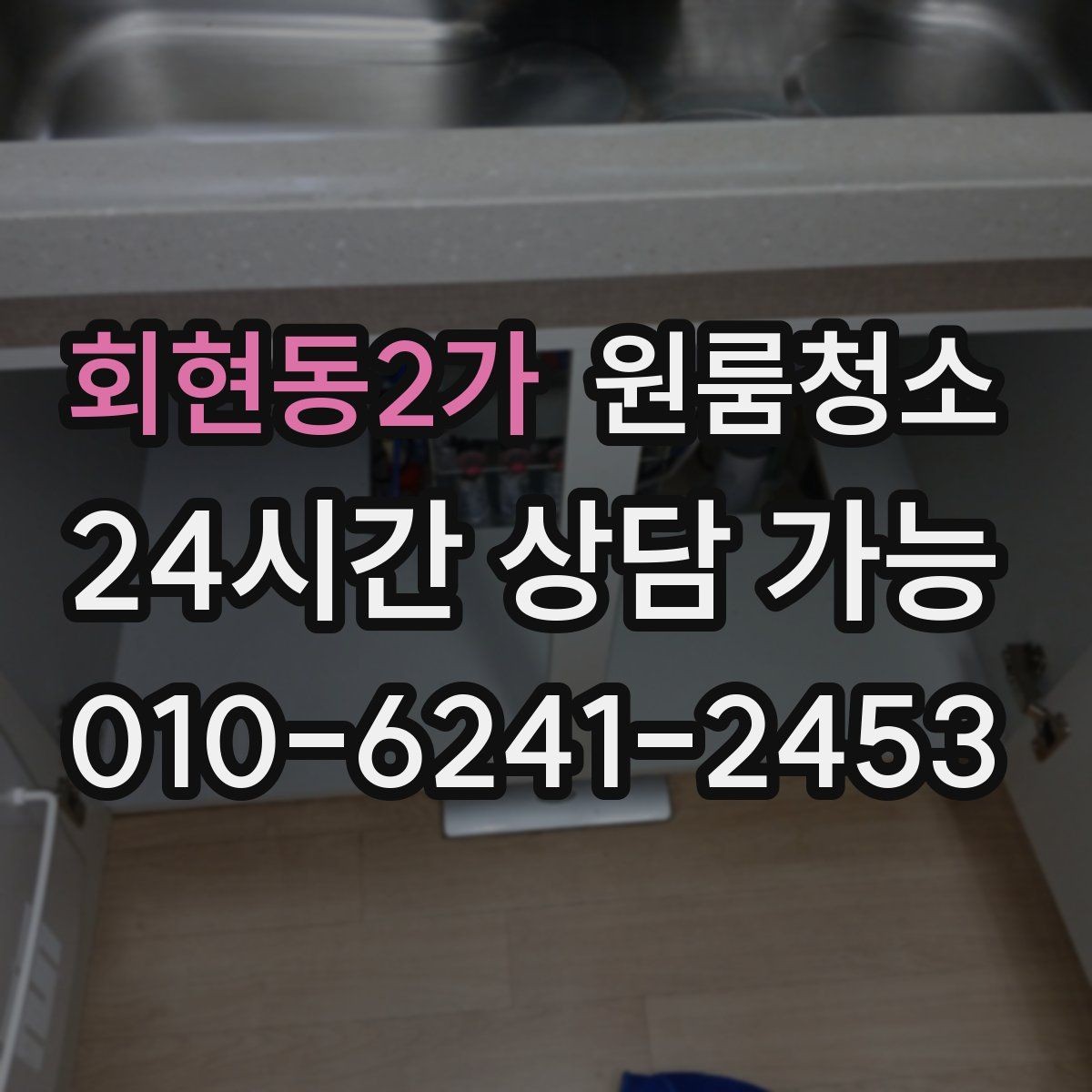 회현동2가 원룸청소 수납이 부족한 원룸 정리 팁