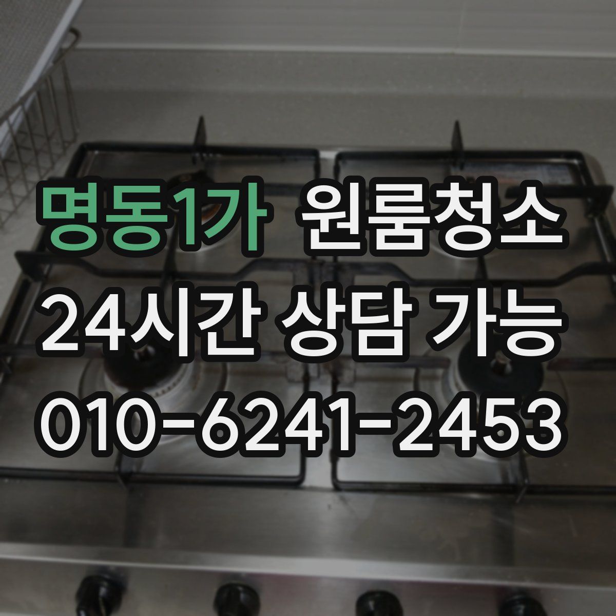 명동1가 원룸청소