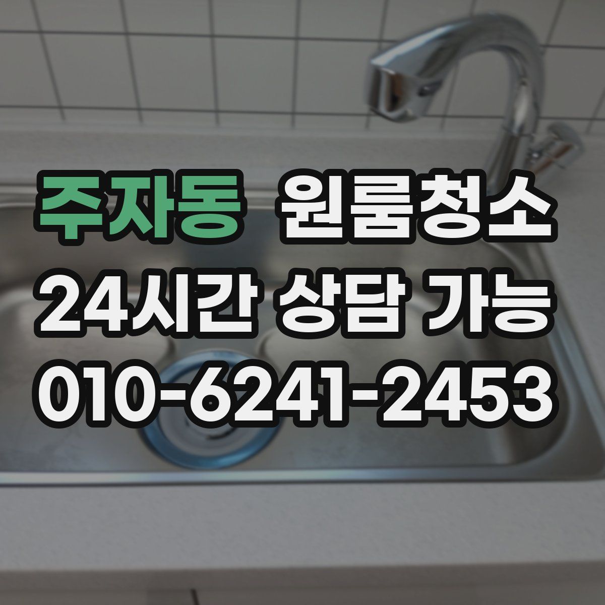 주자동 원룸청소