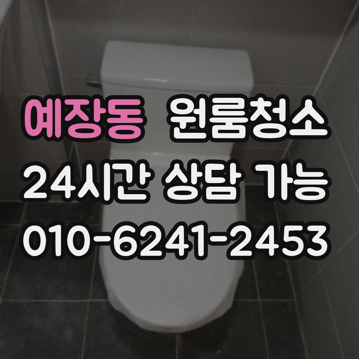 예장동 원룸청소