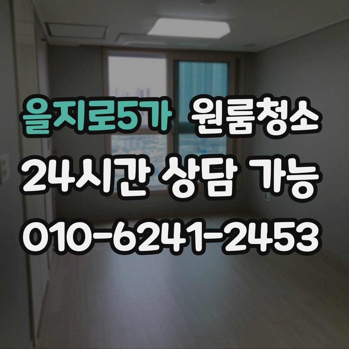 을지로5가 원룸청소 가스레인지 주변 틈새 정리 포인트