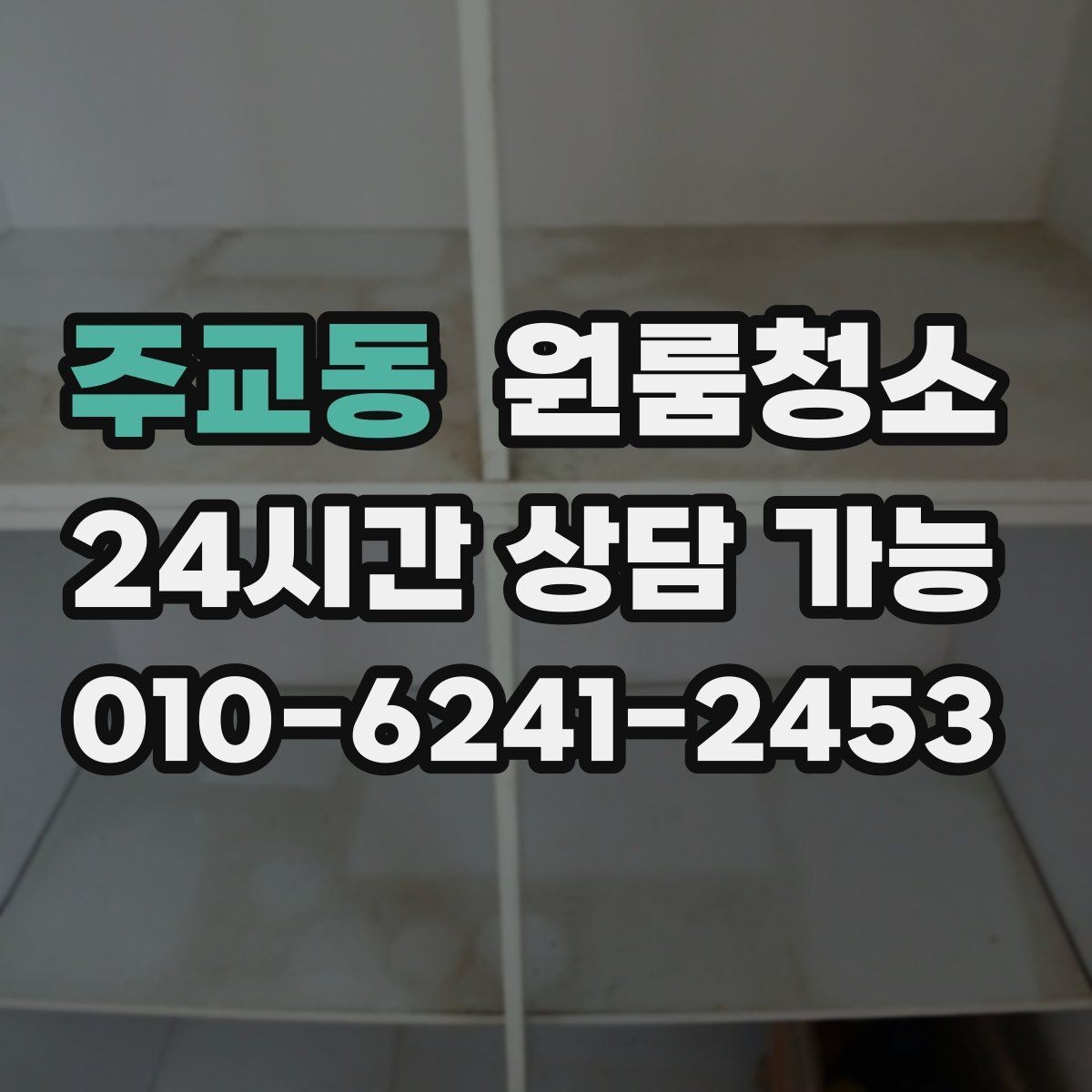 주교동 원룸청소 선풍기 보관 전 마지막 정리 포인트