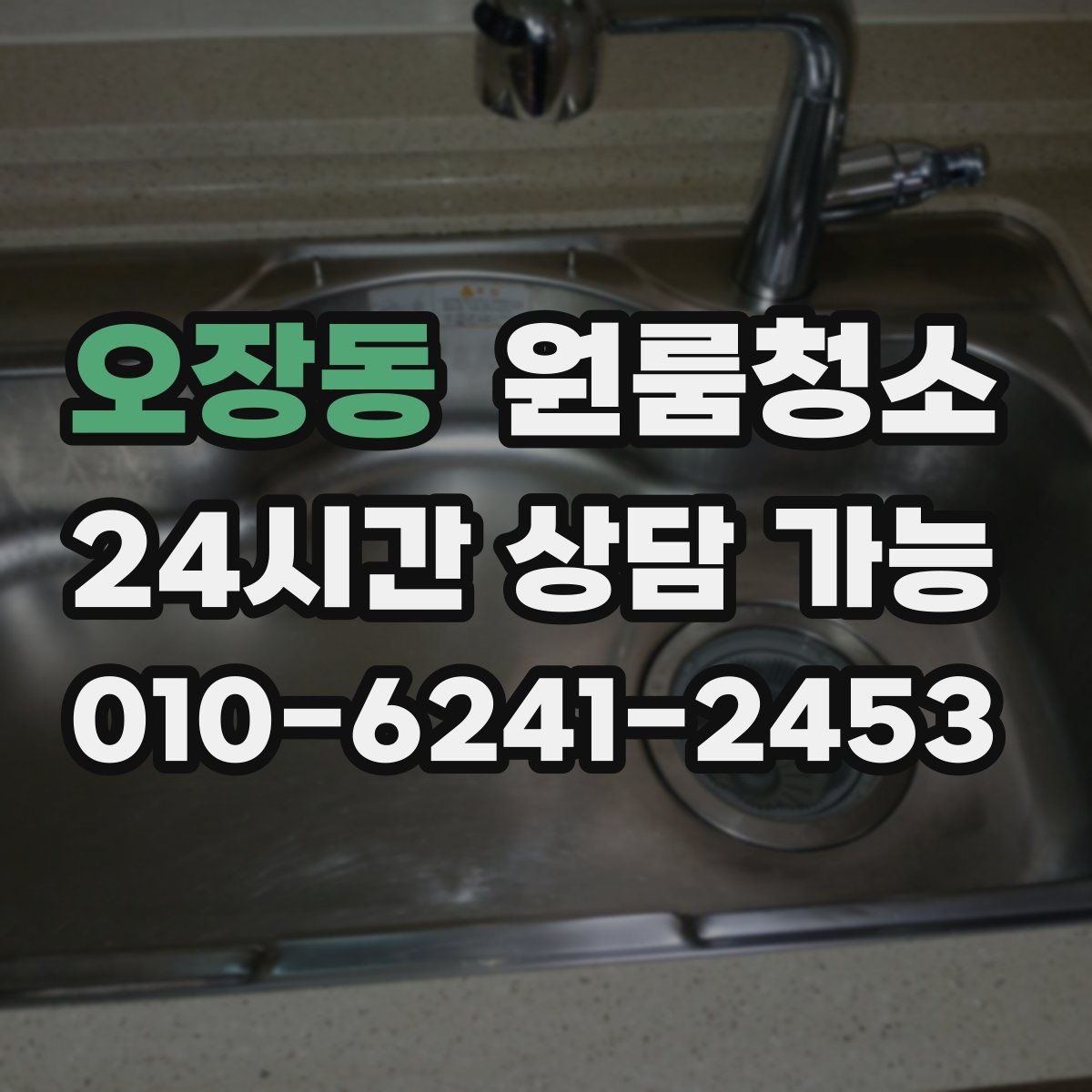 오장동 원룸청소