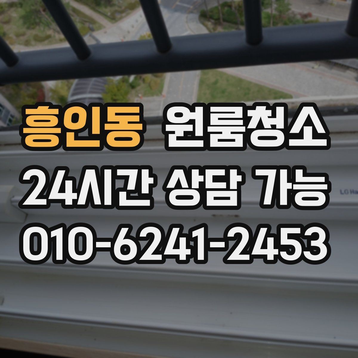 흥인동 원룸청소 냄비 놓던 자리 얼룩 정리 요령