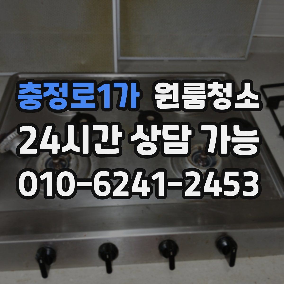 충정로1가 원룸청소 냄새가 남는 원룸의 정리 순서