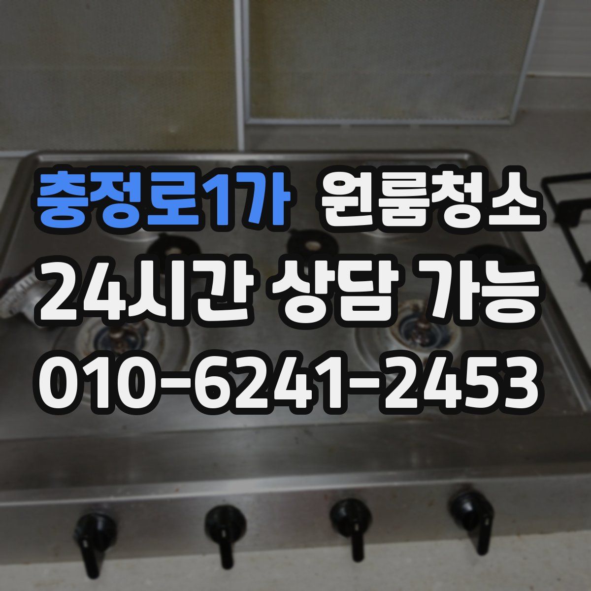 충정로1가 원룸청소