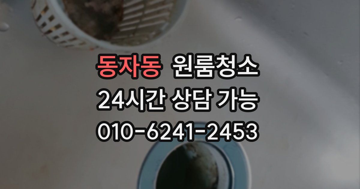 동자동 입주청소