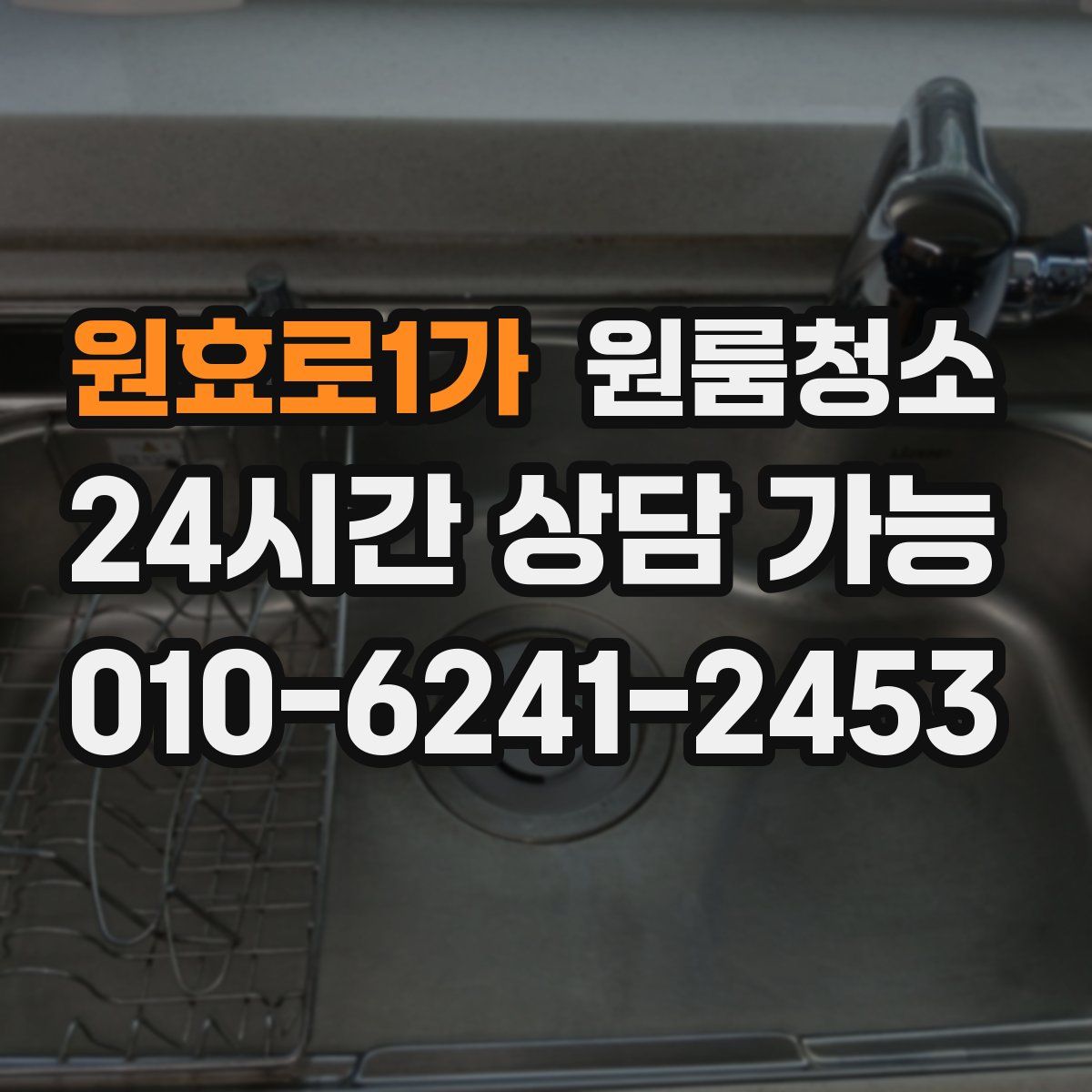 원효로1가 원룸청소