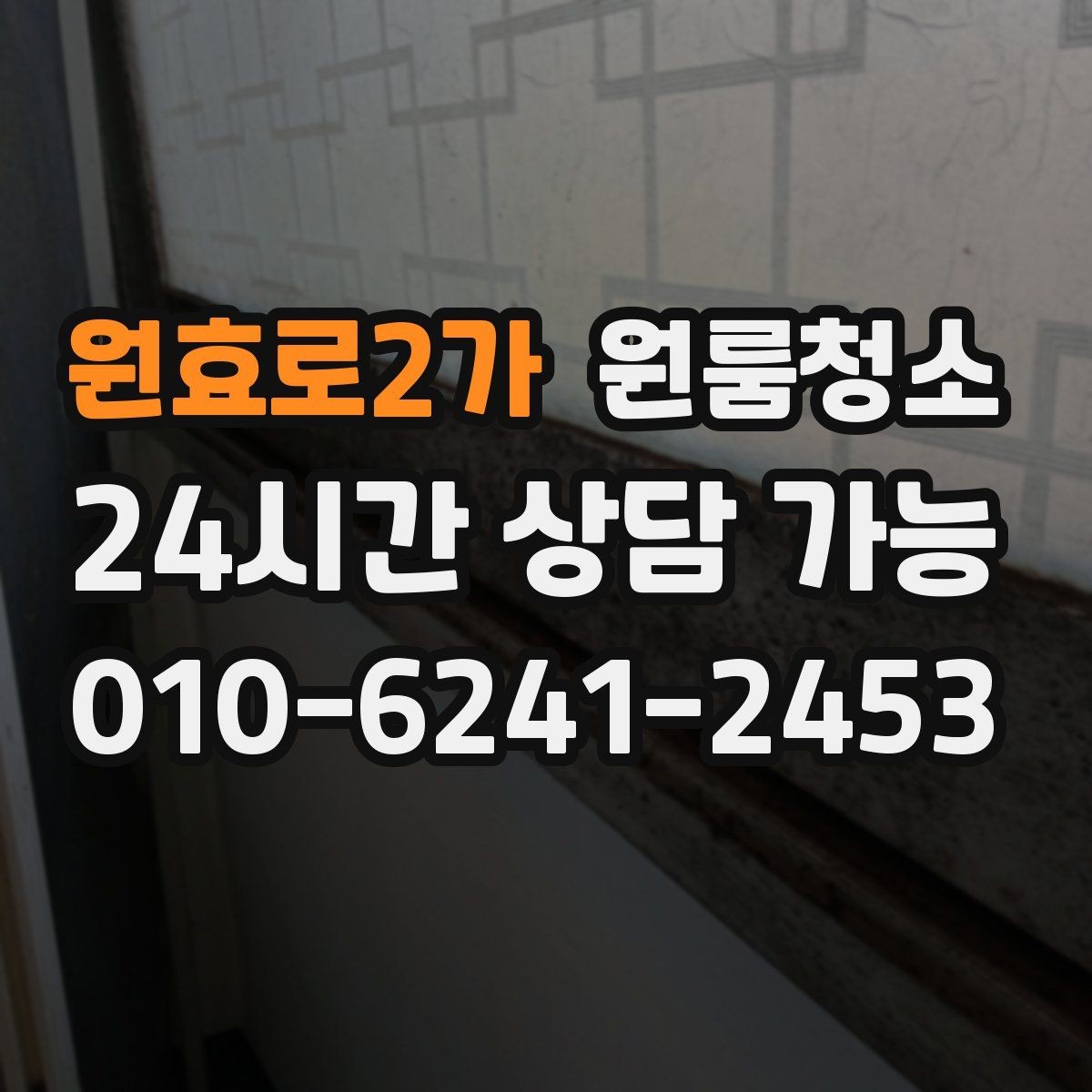 원효로2가 원룸청소 샤워부스 바닥이 탁해 보일 때