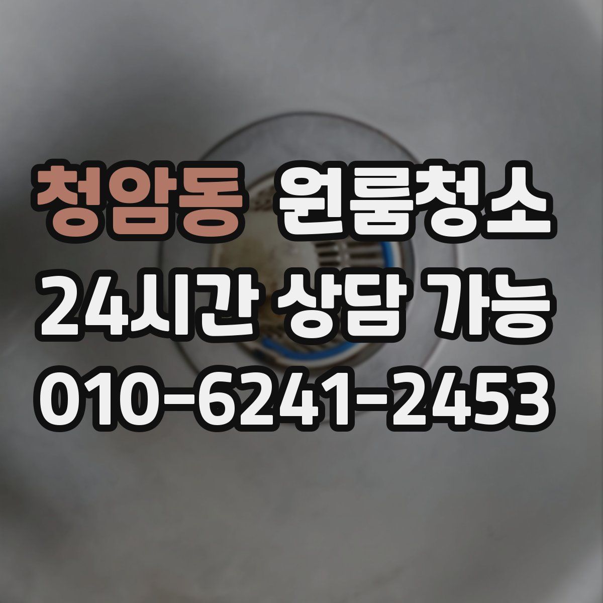 청암동 원룸청소
