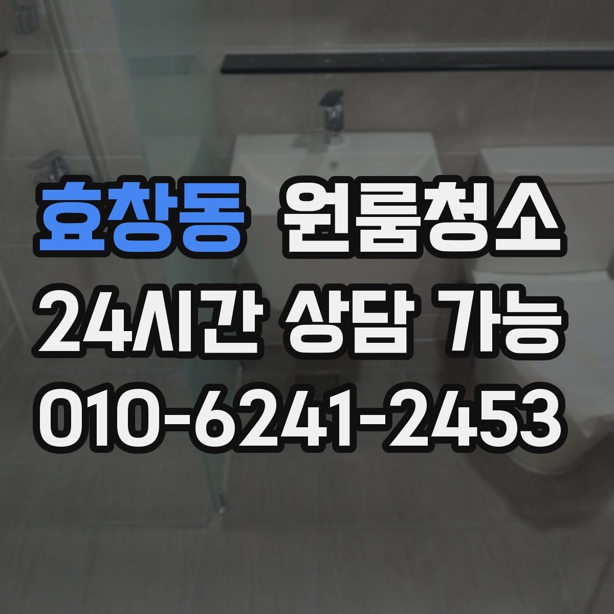 효창동 원룸청소 운동기구가 있는 원룸 정리 동선 잡기