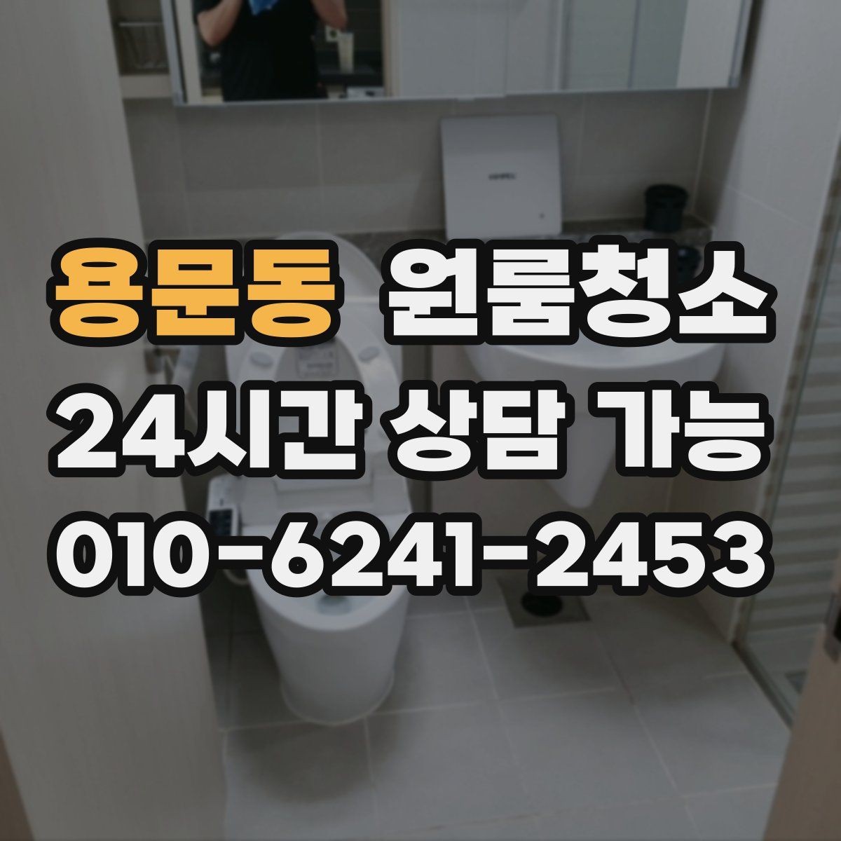 용문동 원룸청소 짐 넣기 전에 꼭 해두면 좋은 이유