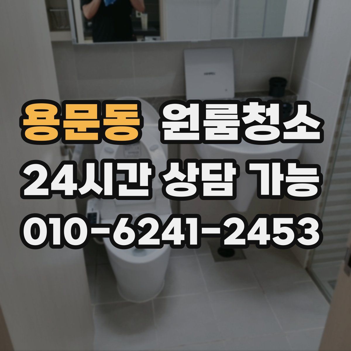 용문동 원룸청소