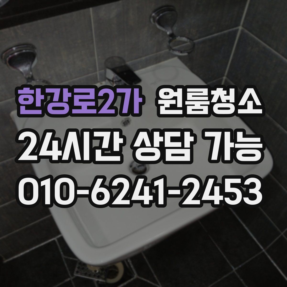 한강로2가 원룸청소 주방 상판 물자국 정리 포인트