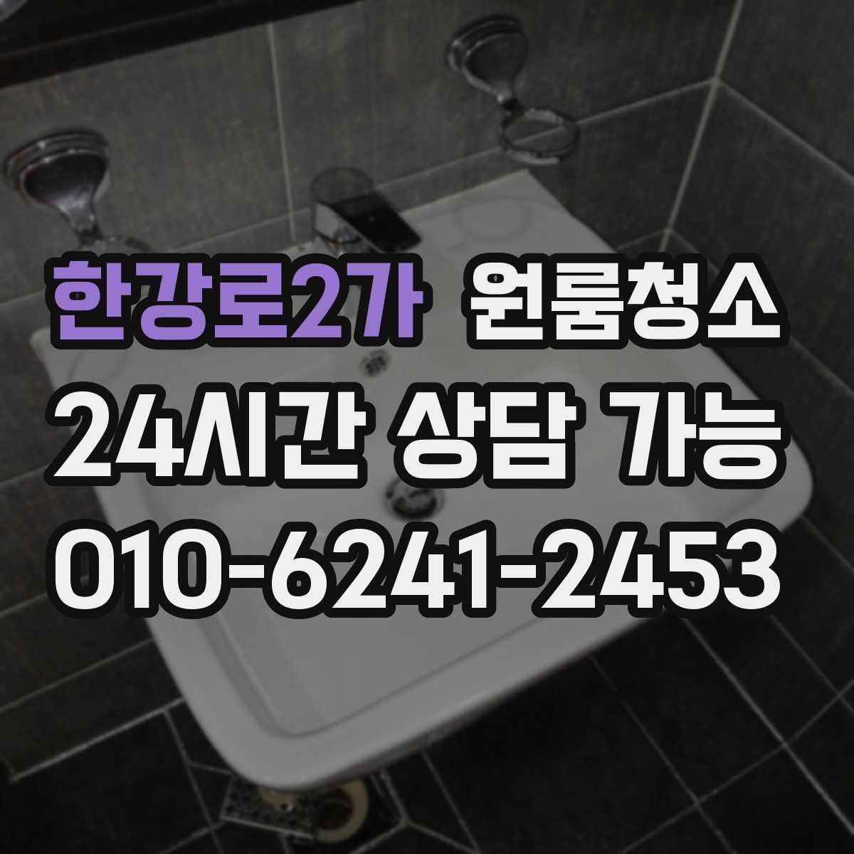 한강로2가 원룸청소