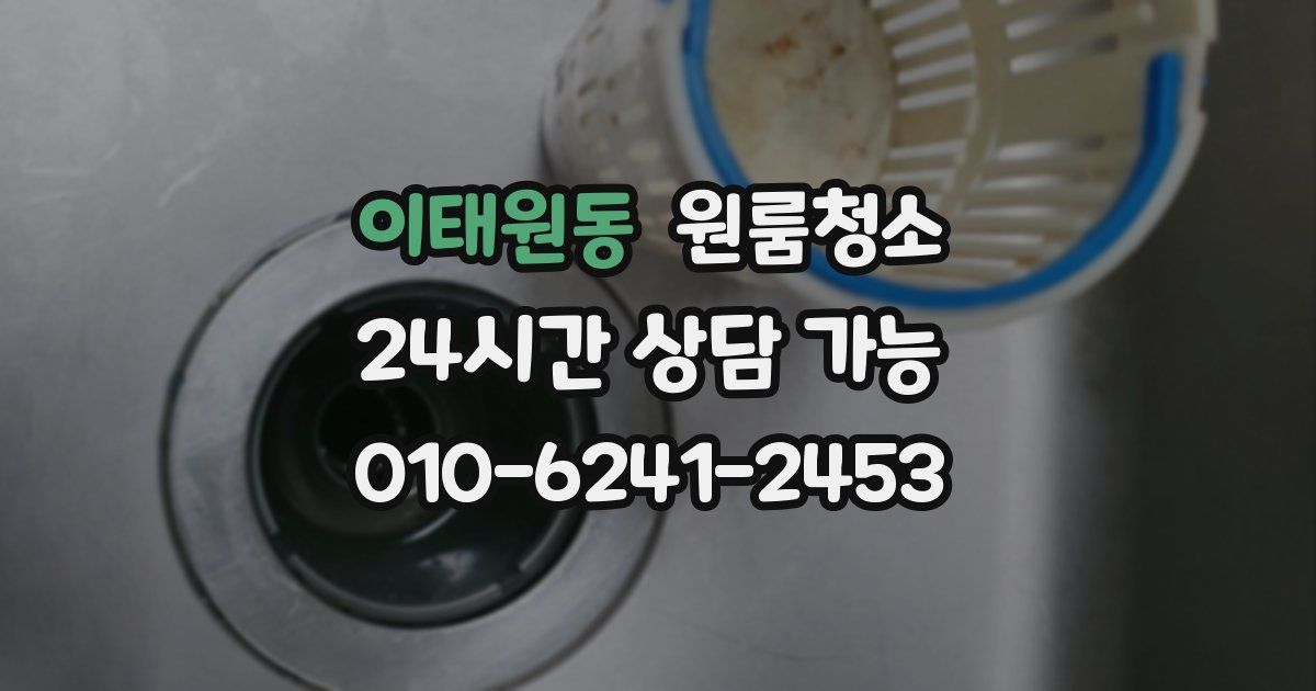 이태원동 입주청소