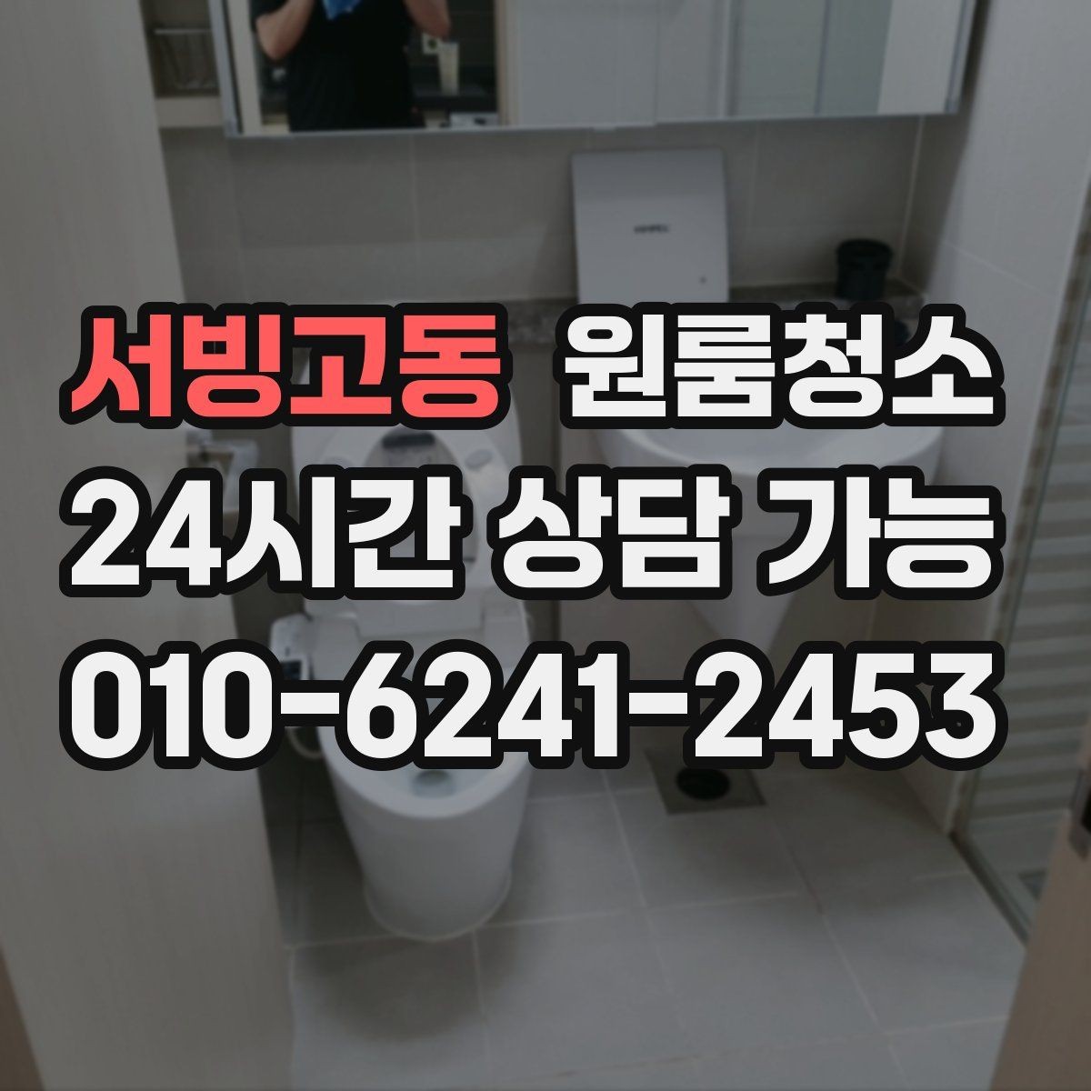 서빙고동 원룸청소 세탁기 주변 분진 정리로 체감 올리기