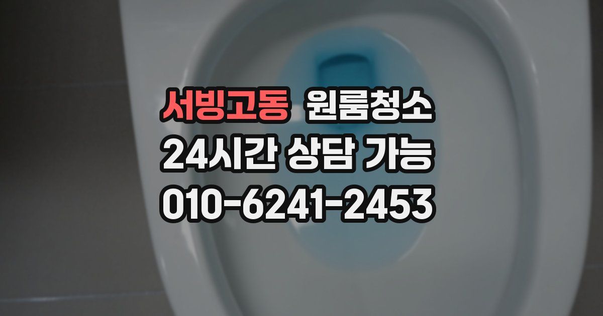 서빙고동 입주청소