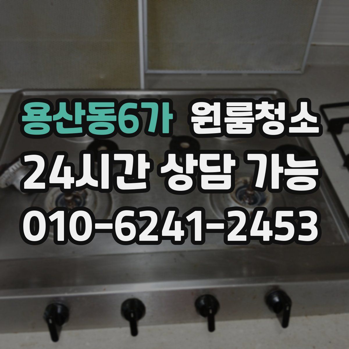 용산동6가 원룸청소