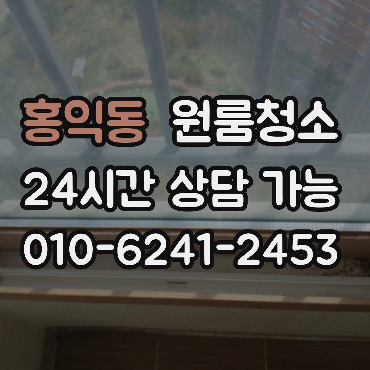 홍익동 원룸청소 실내가 탁해 보일 때 조명 주변 정리하기