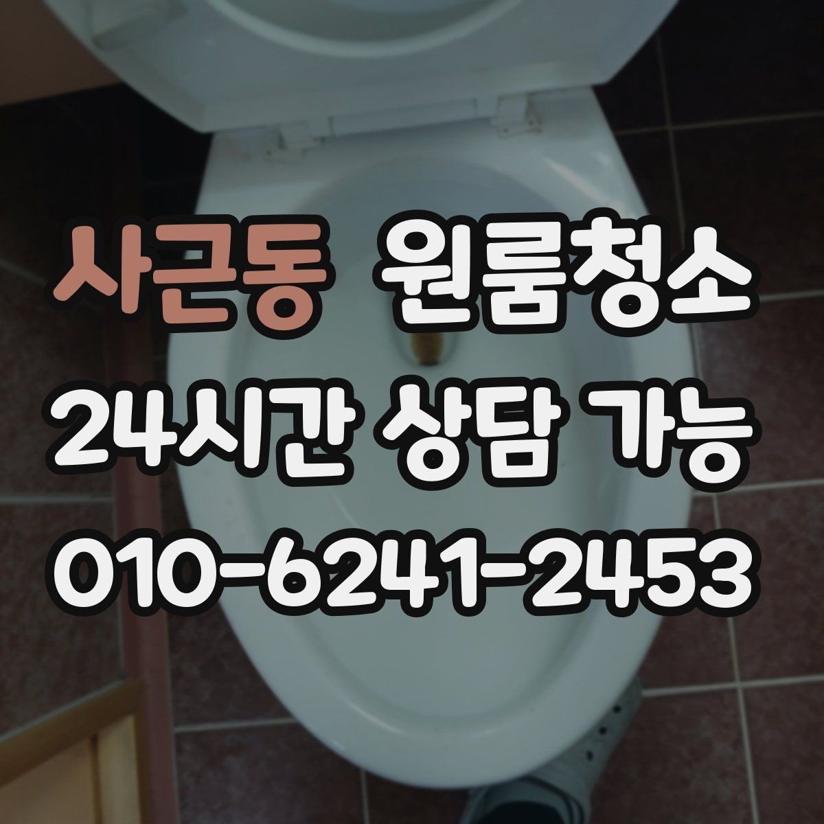 사근동 원룸청소 주방 냄새가 오래 갈 때 환기와 정리