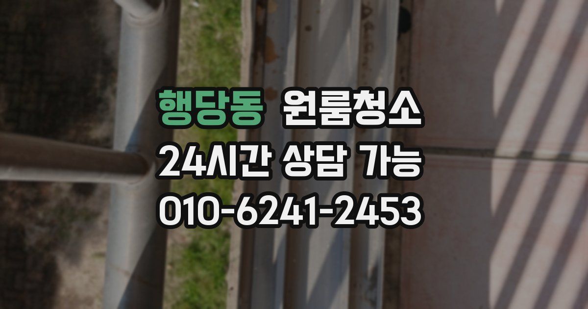 행당동 입주청소