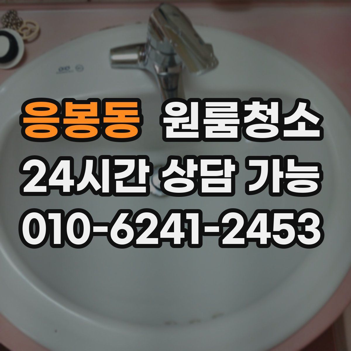 응봉동 원룸청소