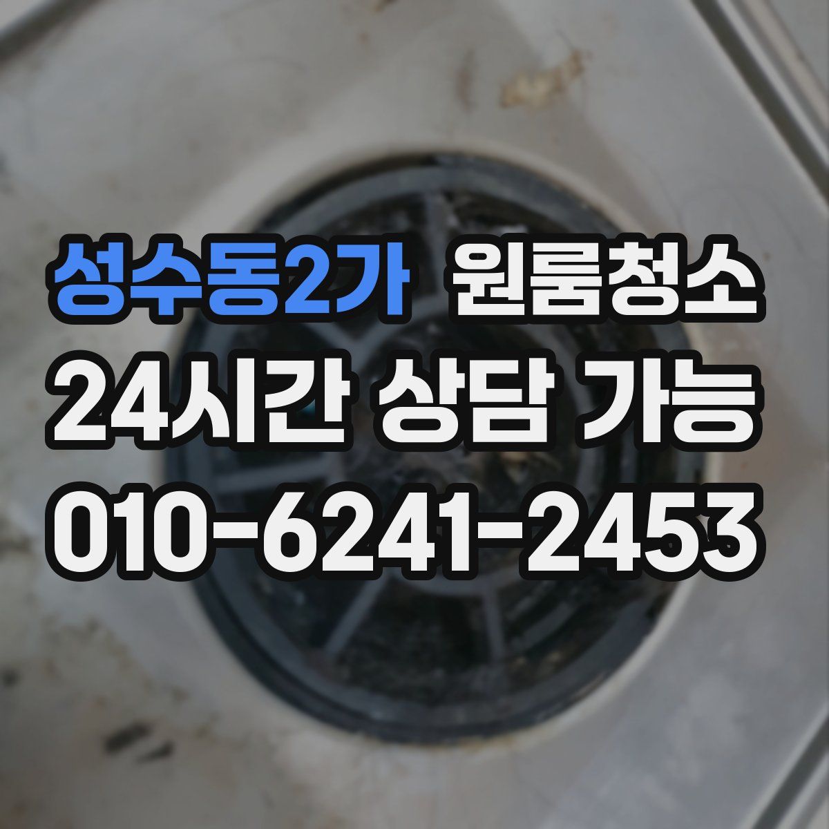 성수동2가 원룸청소