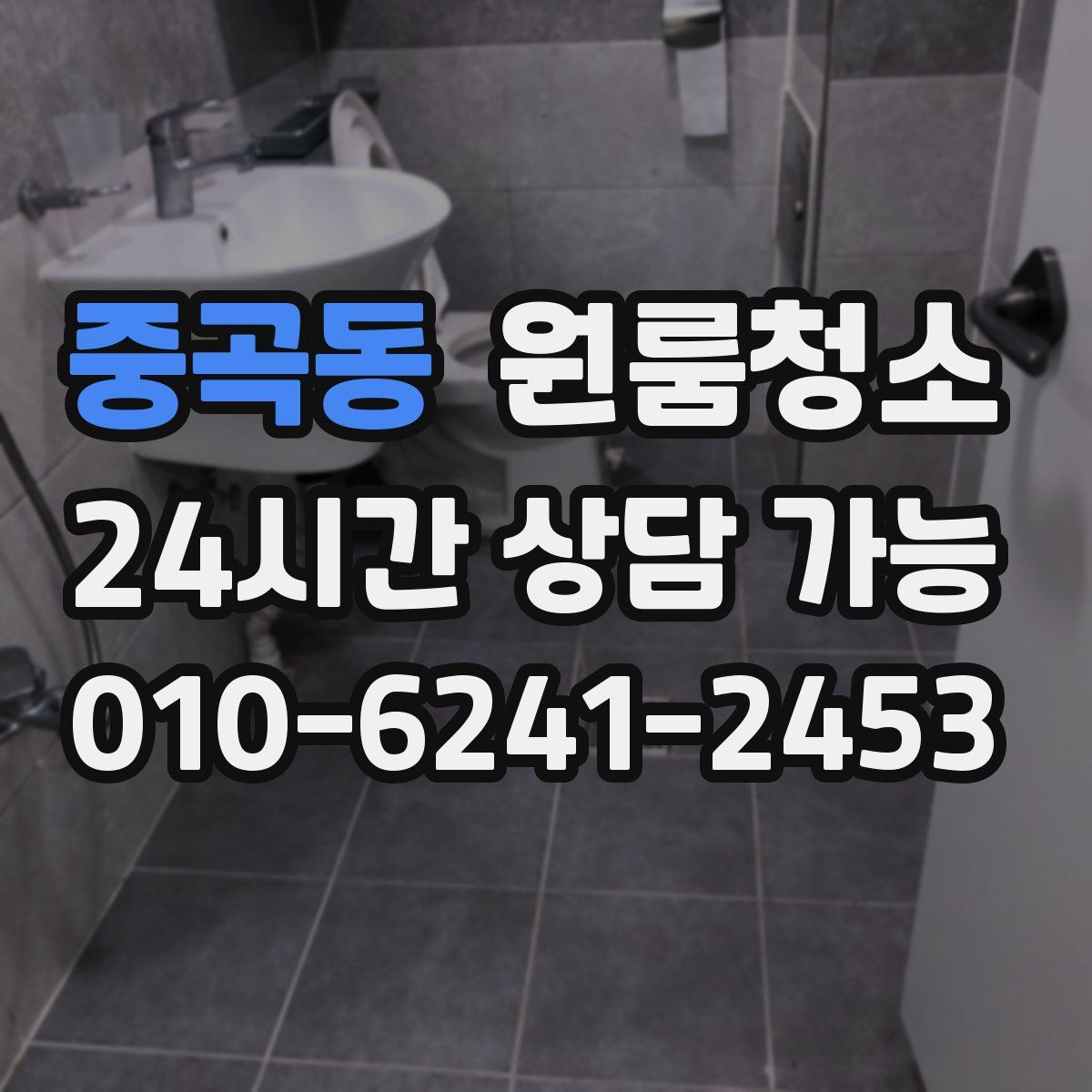 중곡동 원룸청소