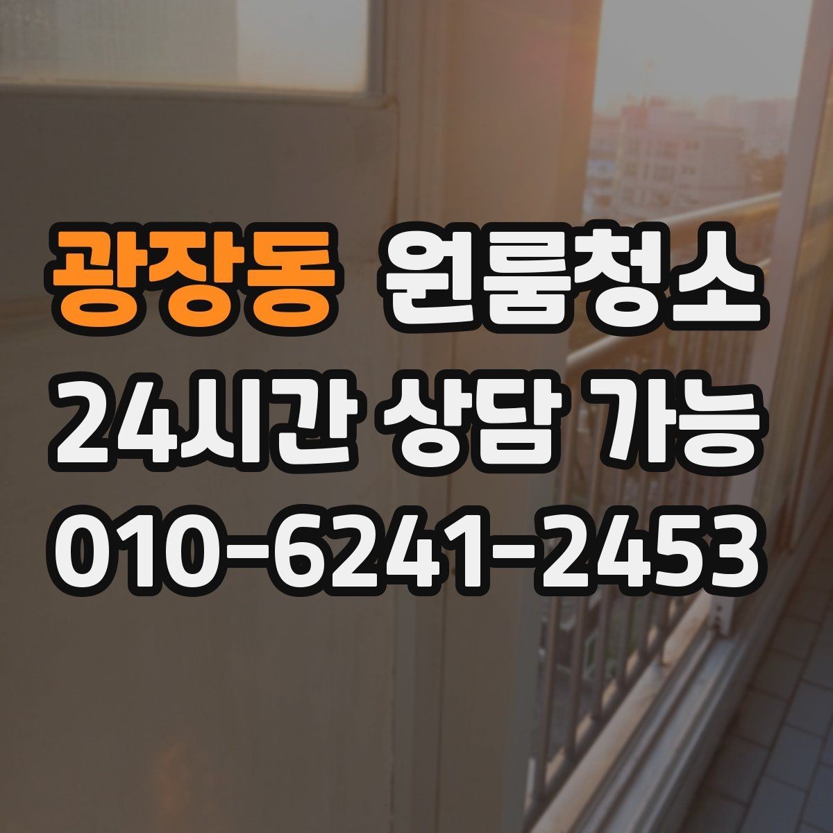 광장동 원룸청소 주방을 거의 안 쓰는 원룸 정리 우선순위