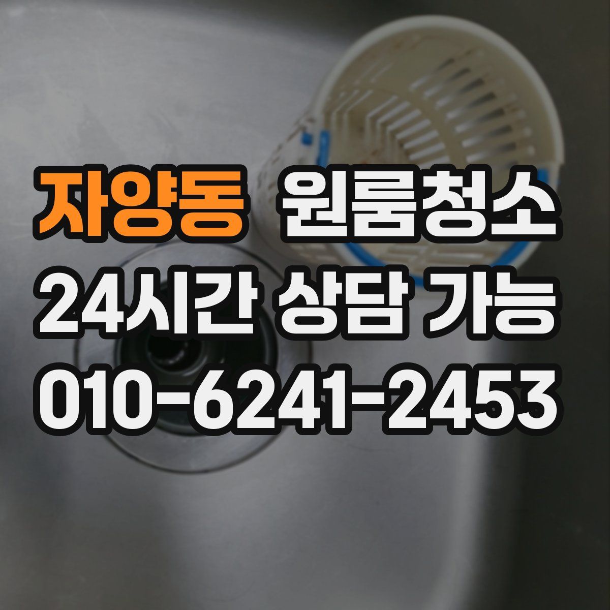 자양동 원룸청소