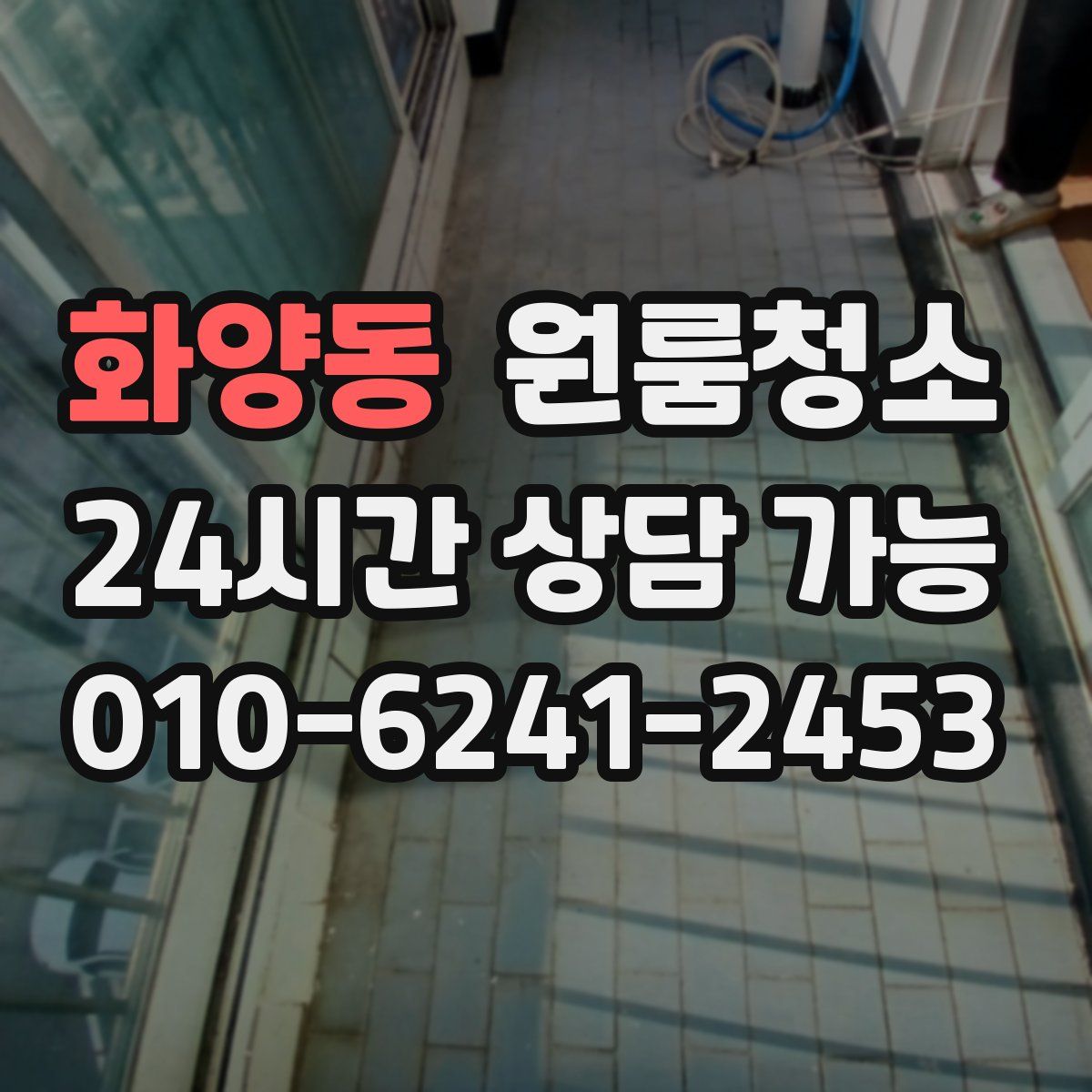 화양동 원룸청소