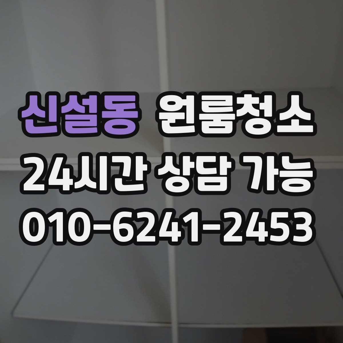 신설동 원룸청소 화장대 주변이 지저분해 보일 때 정리 포인트
