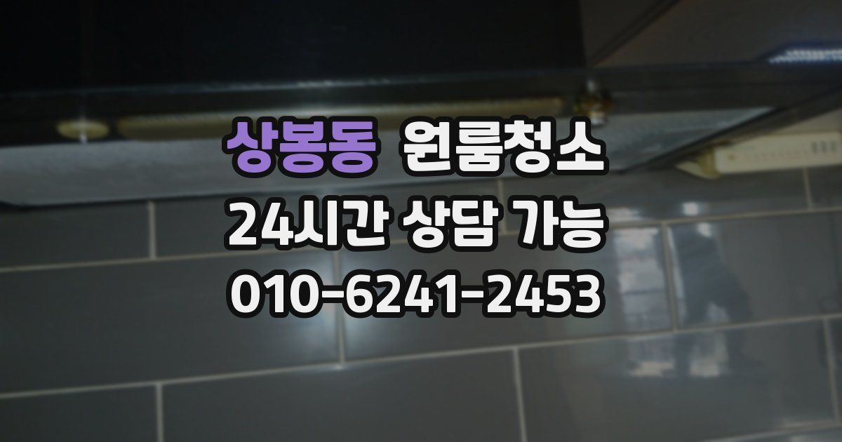 상봉동 입주청소