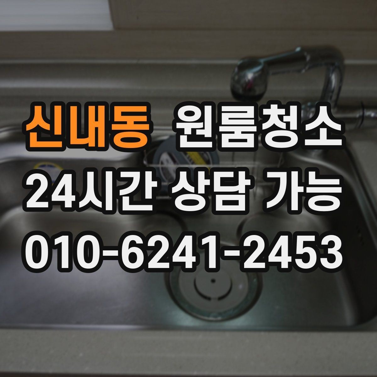 신내동 원룸청소 퇴거 준비용 원룸 마무리 루틴