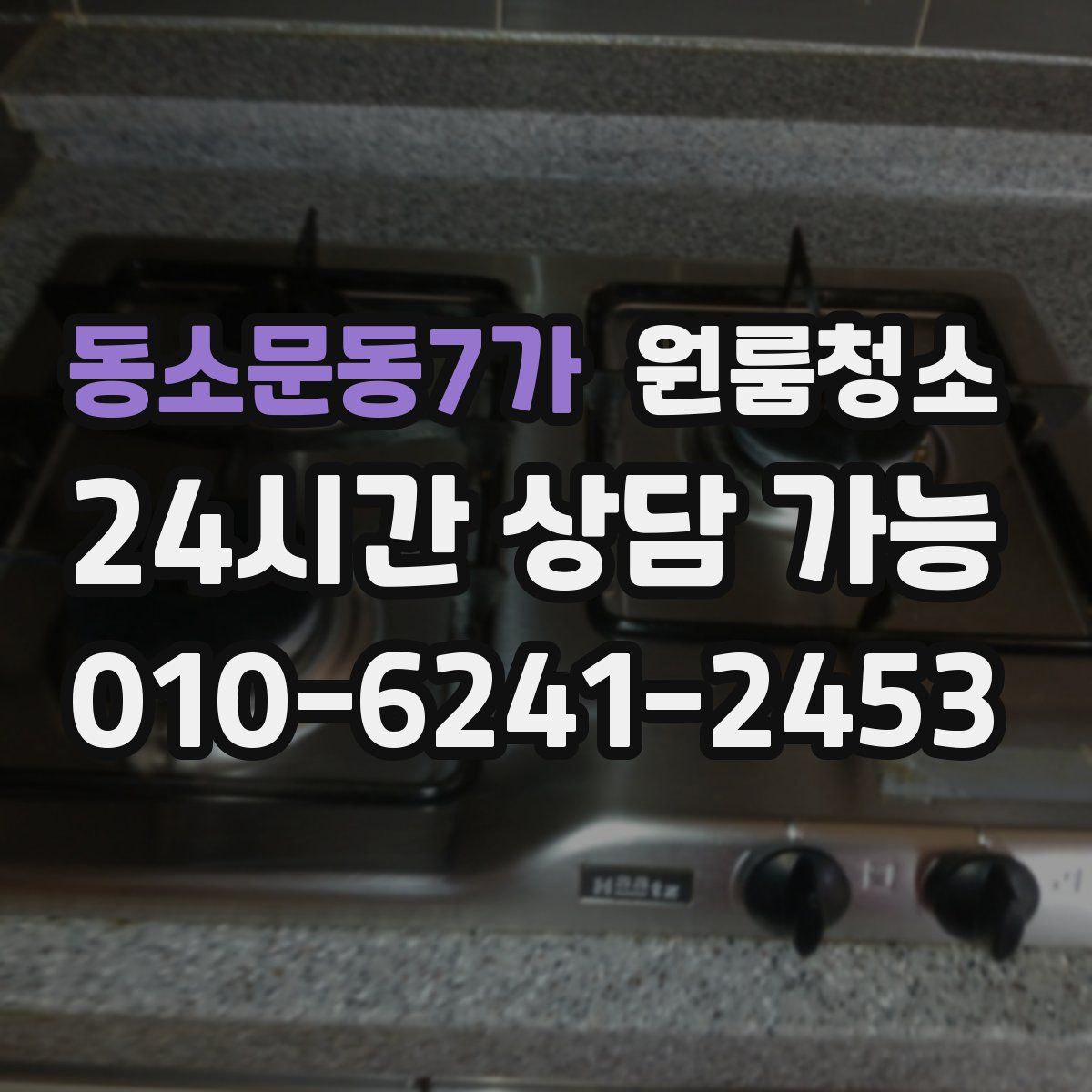 동소문동7가 원룸청소
