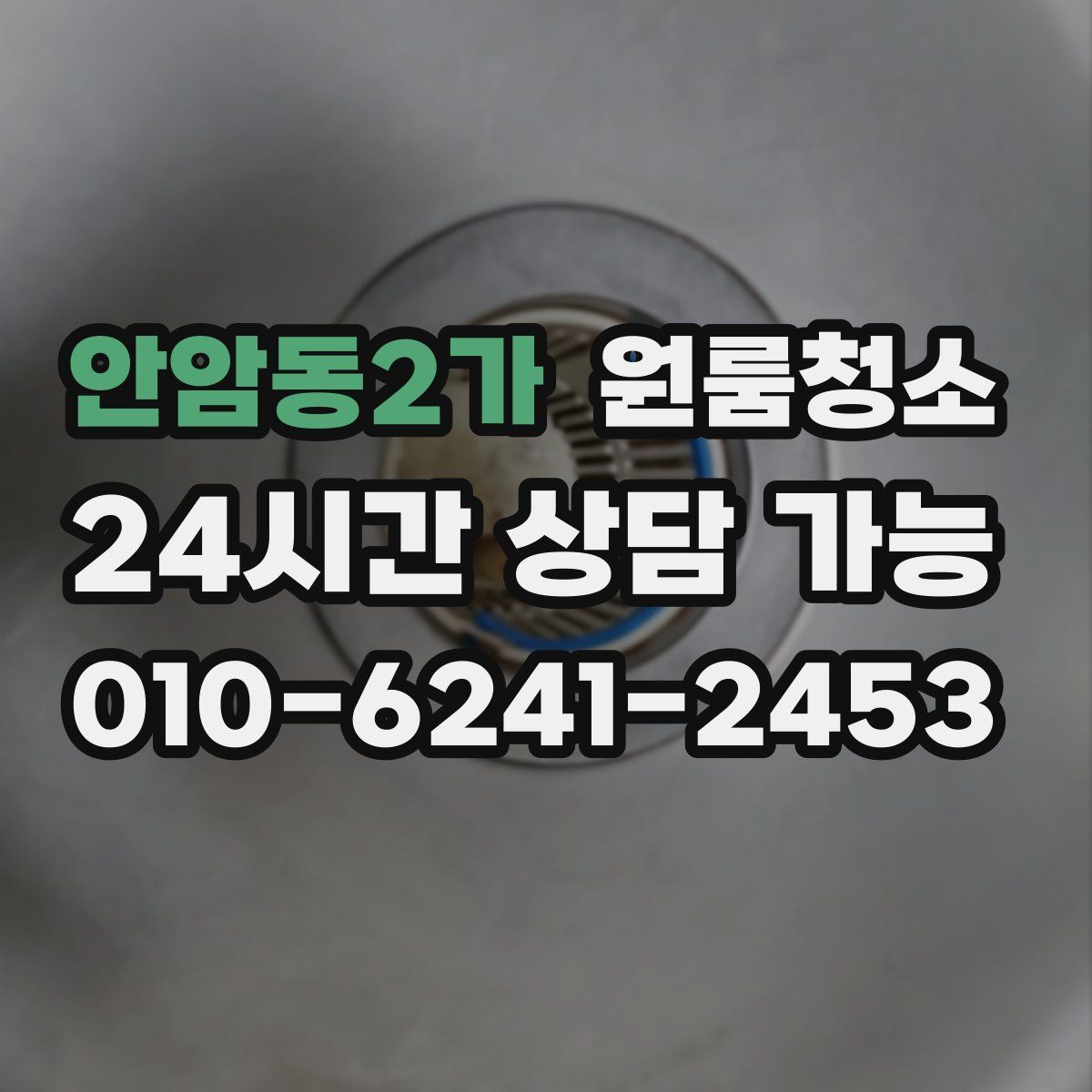 안암동2가 원룸청소