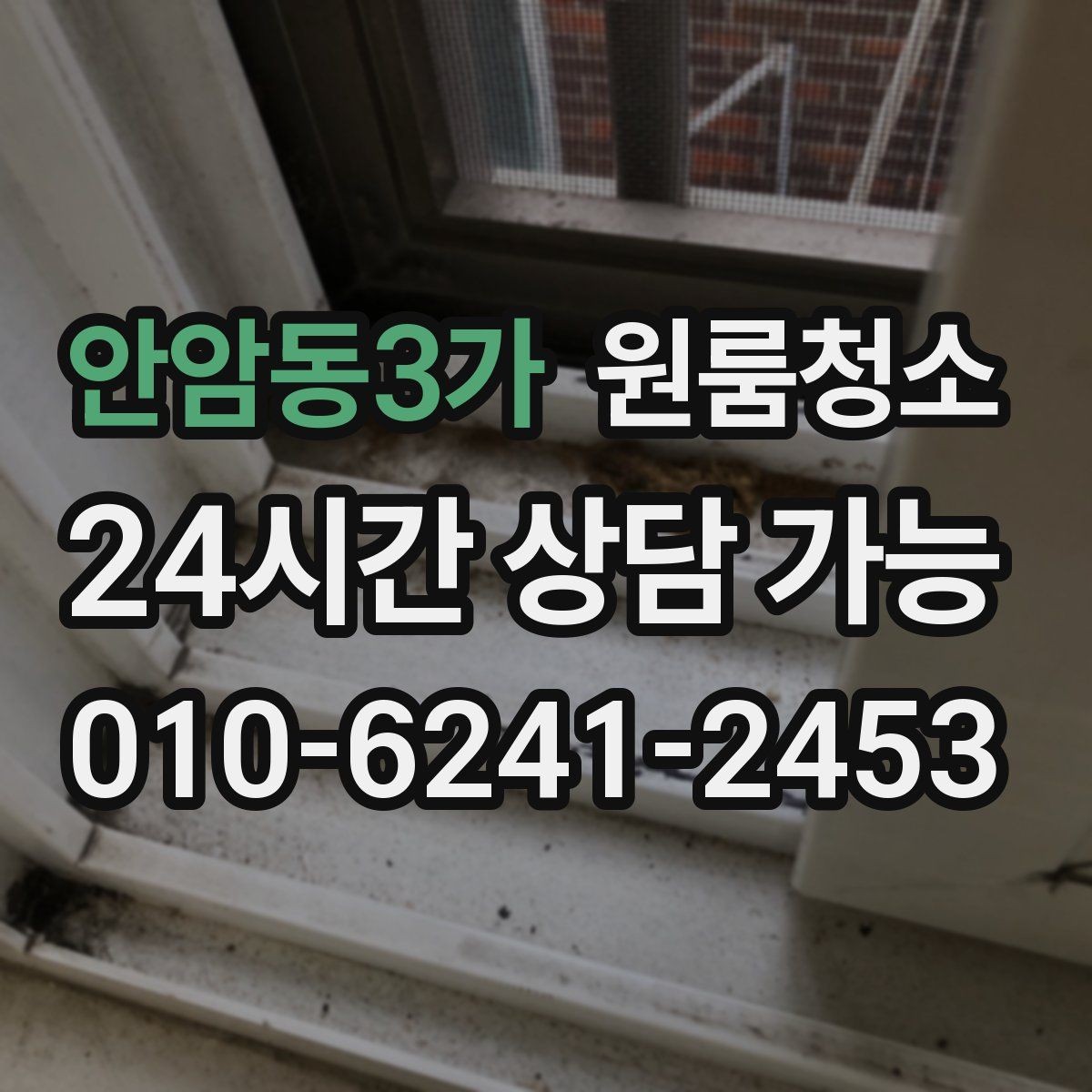 안암동3가 원룸청소 주방 냄새가 오래 갈 때 환기와 정리
