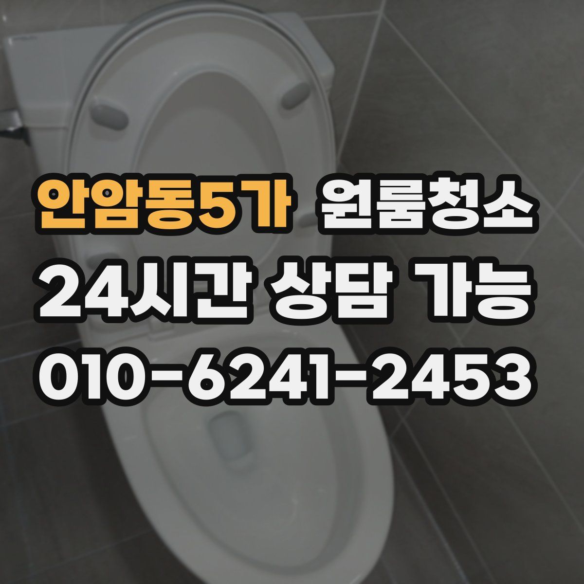 안암동5가 원룸청소