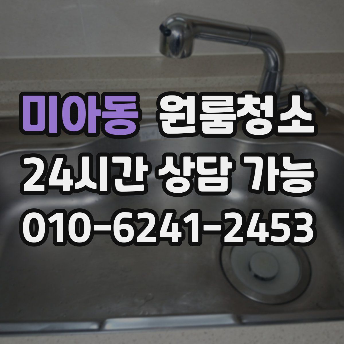 미아동 원룸청소